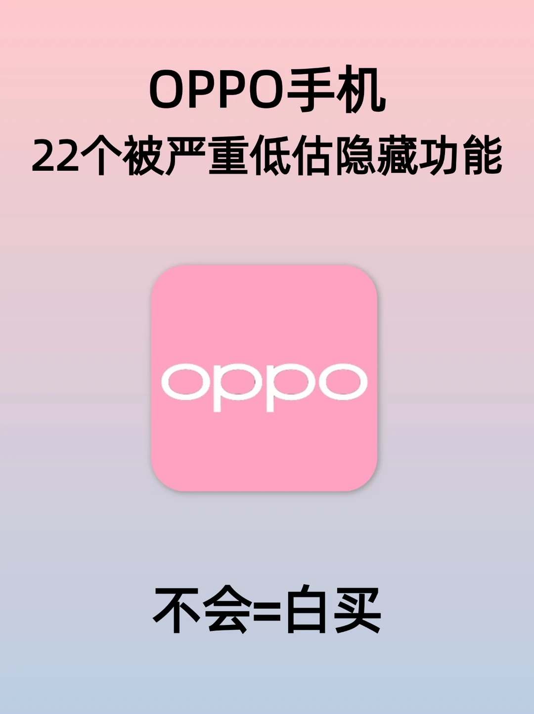 OPPO 用户速看✅被埋没的系统冷知识
