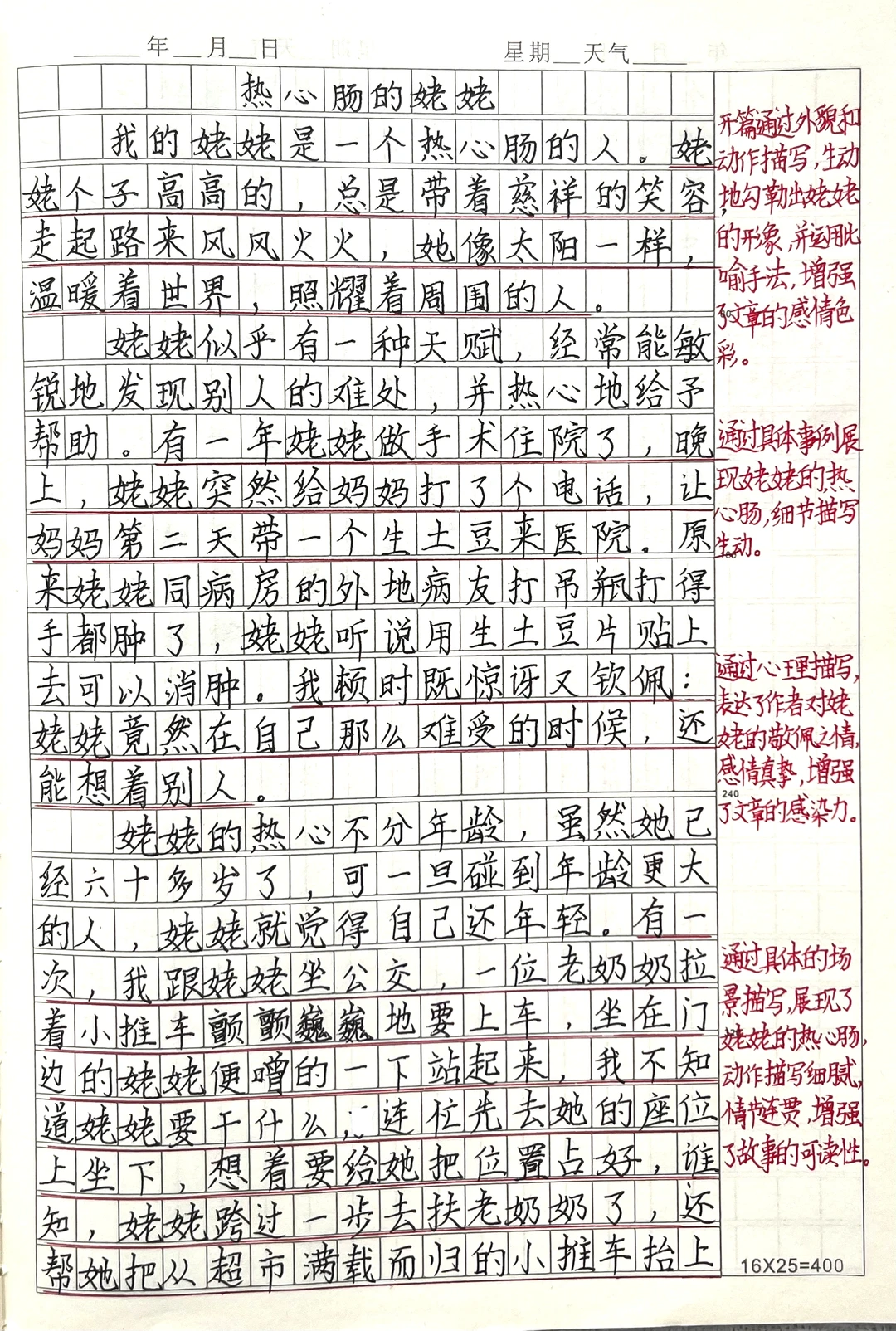 五下语文第五单元习作《形形色色的人》