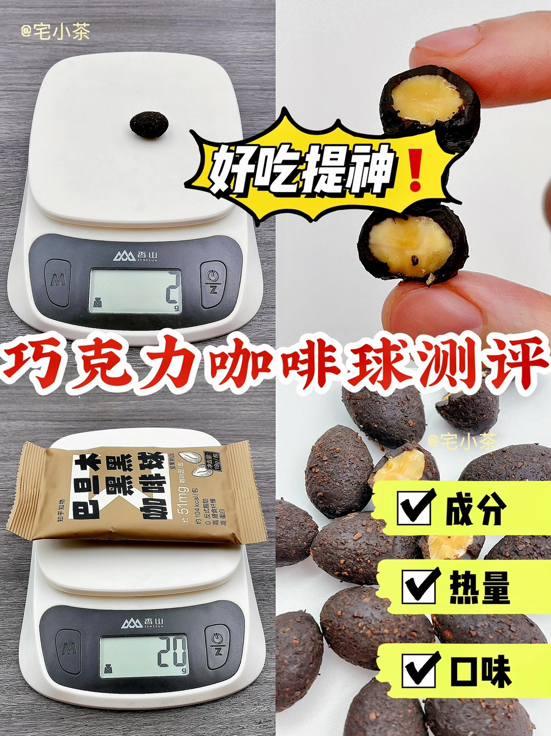 巧克力咖啡球热量测评✅好吃提神‼️