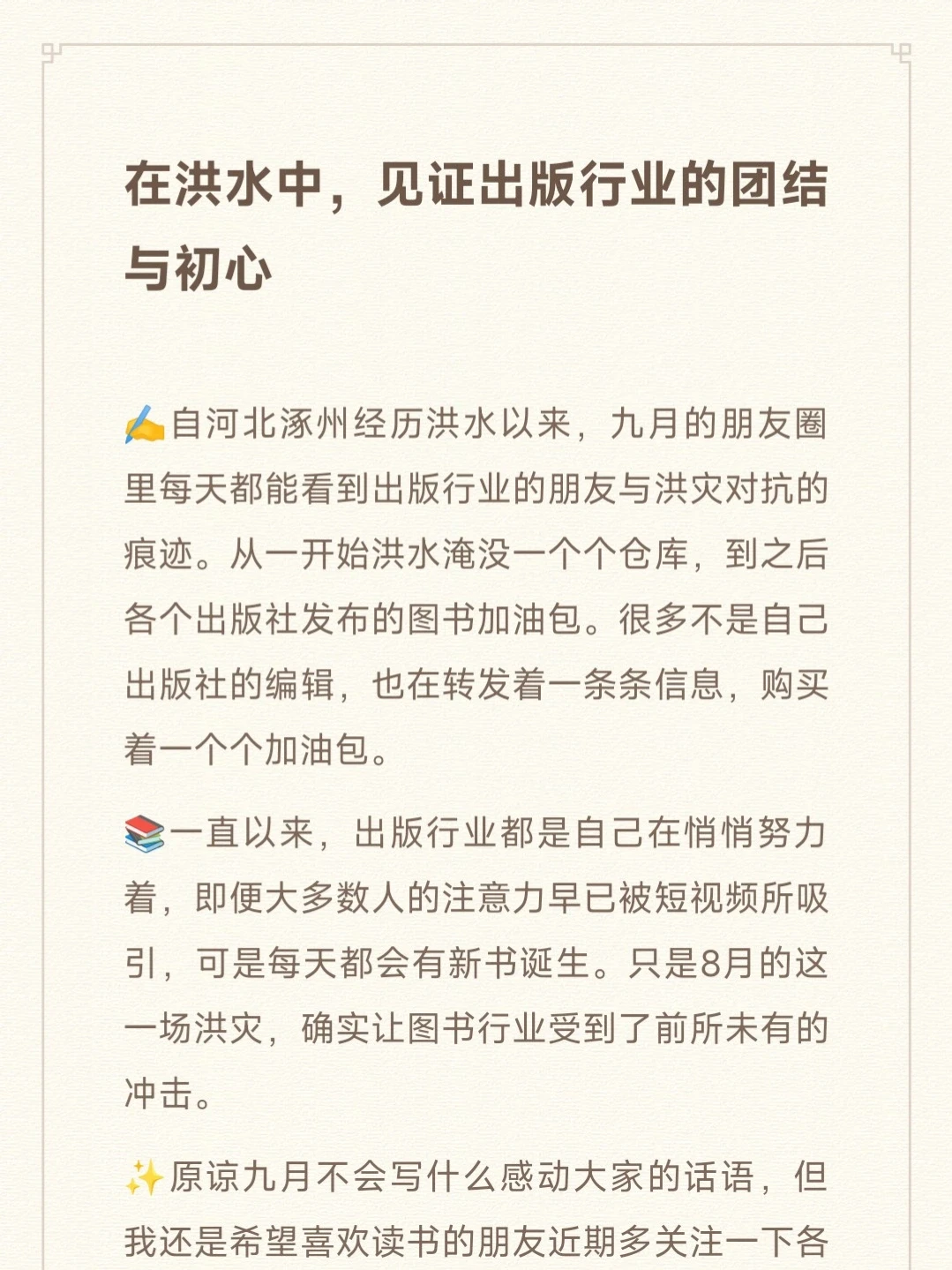 在洪水中，见证出版行业的团结与初心