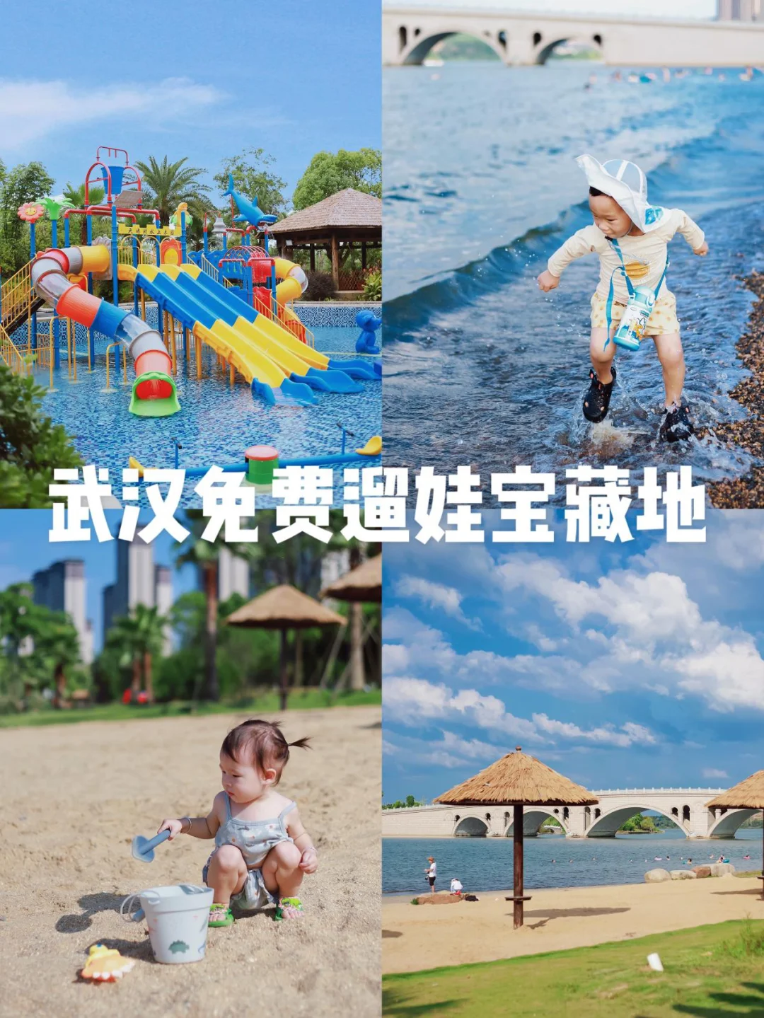 武汉免费遛娃宝藏地丨敲美的沙滩仿佛在三亚