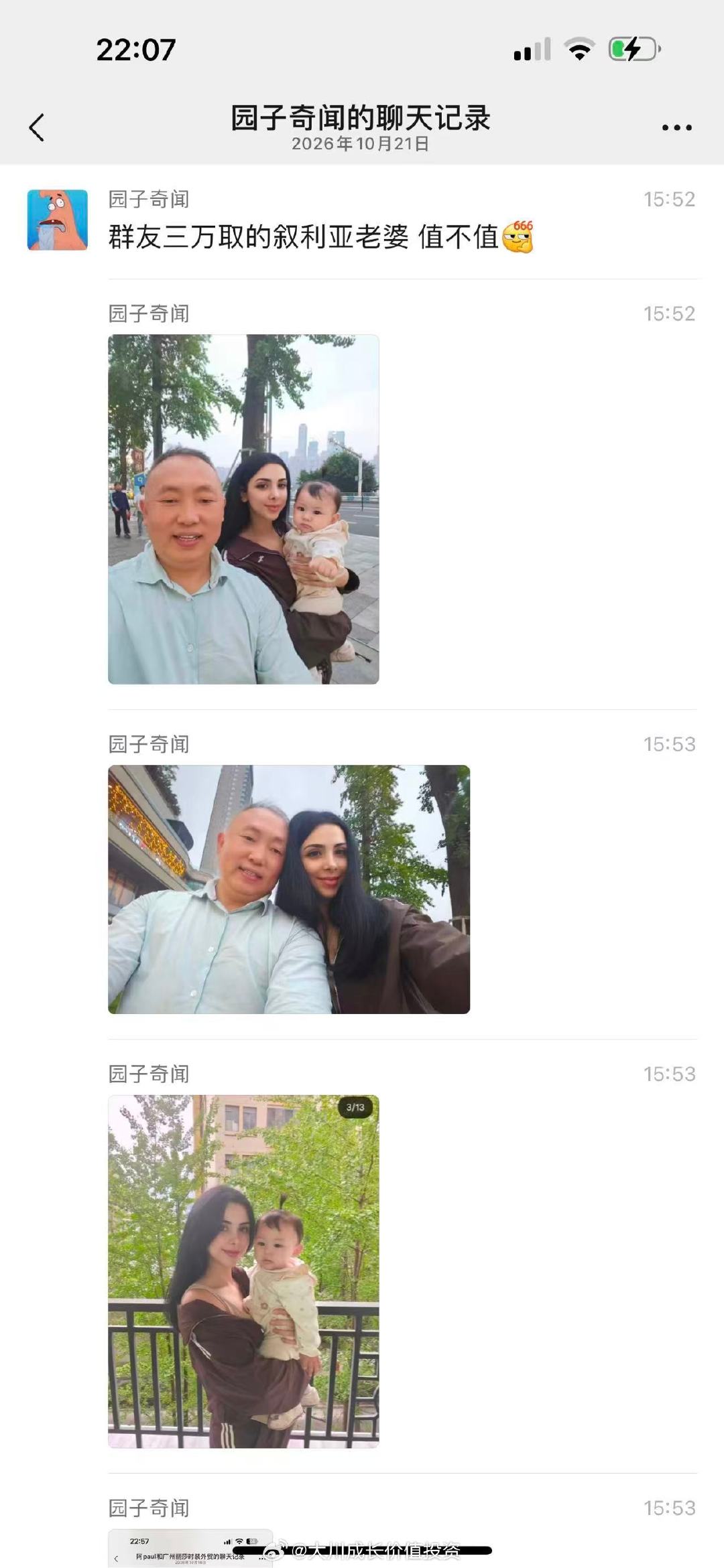 网友称三万取的叙利亚老婆 ​