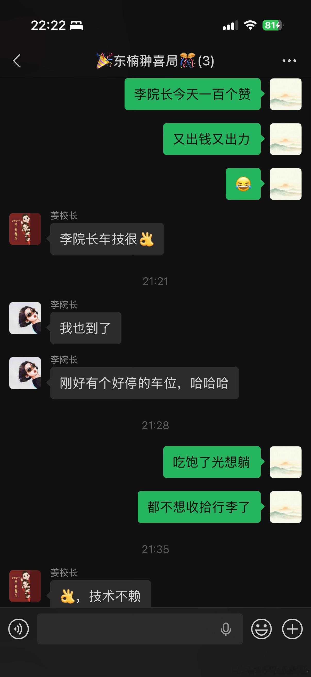 我可能这辈子都离不开李院长了
被我作精得要开掉电的特斯拉去21楼接我
一秒钟都不能耽误给我买药
要不然我说自己难受住疼着
李院长扒开人群去给我买药
最近能好好活着全靠我李院长呀
本来这两天打死不出门要在家收拾家和行李
说是为了让李院长吃上白肉其实想一起过节
七夕节当天不见前一天后一天都要在 ​