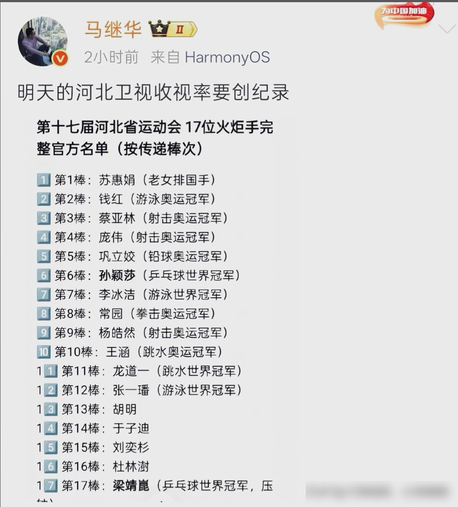孙颖莎当火炬手了，第一棒居然不是她。
10月16日河北省运会开幕式，17棒火炬，老中青三代接力。第五棒是铅球奥运冠军巩立姣，第六棒才轮到孙颖莎。
她跟一个11岁的省冠军小孩一起跑，俩人共同握着一把火炬。这是她职业生涯第一次当火炬手，排在正中间，不压轴，也不开场。
前面是苏惠娟、钱红、庞伟这些老