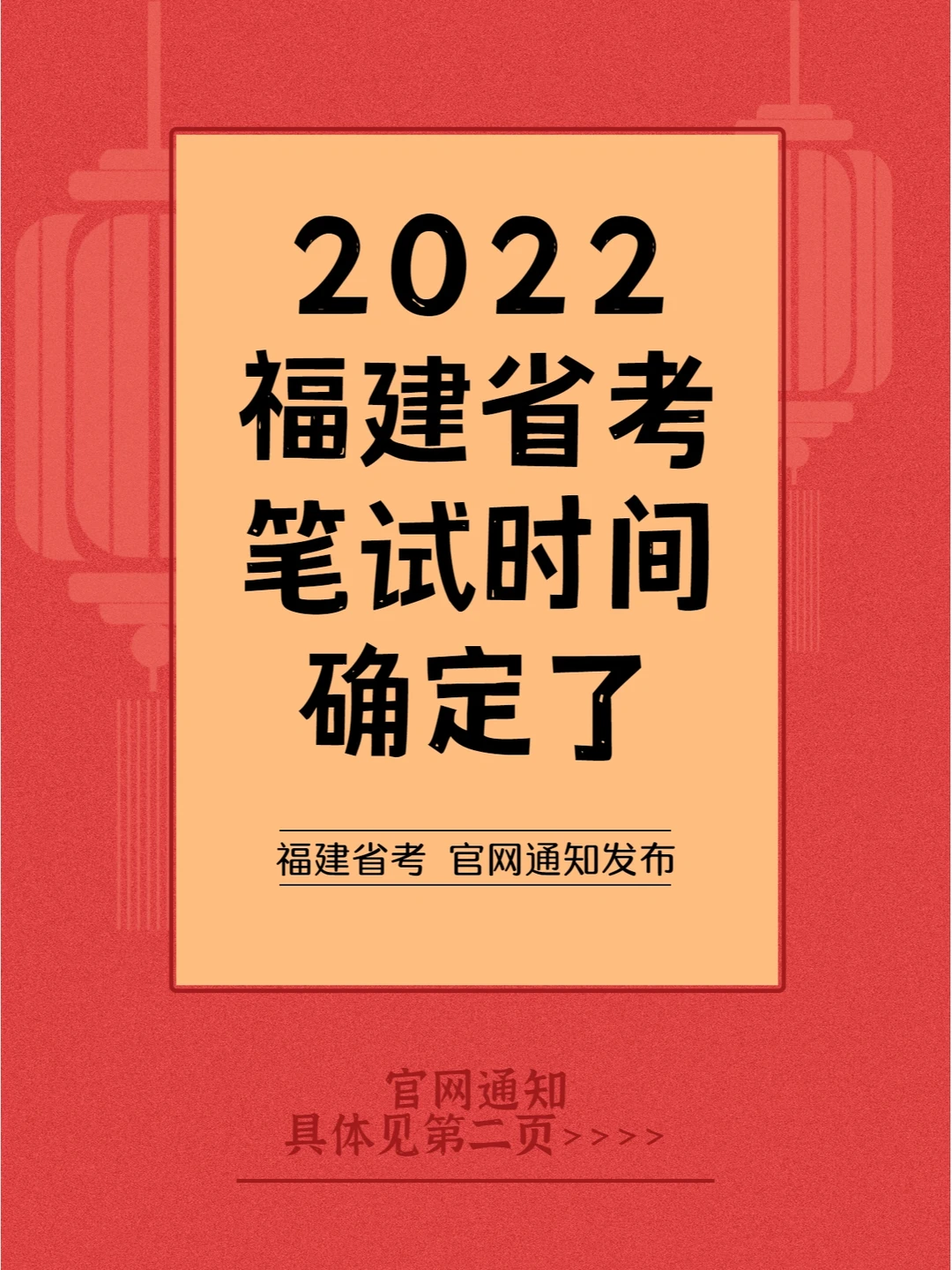 2022福建省考笔试时间出了！7月9日！！