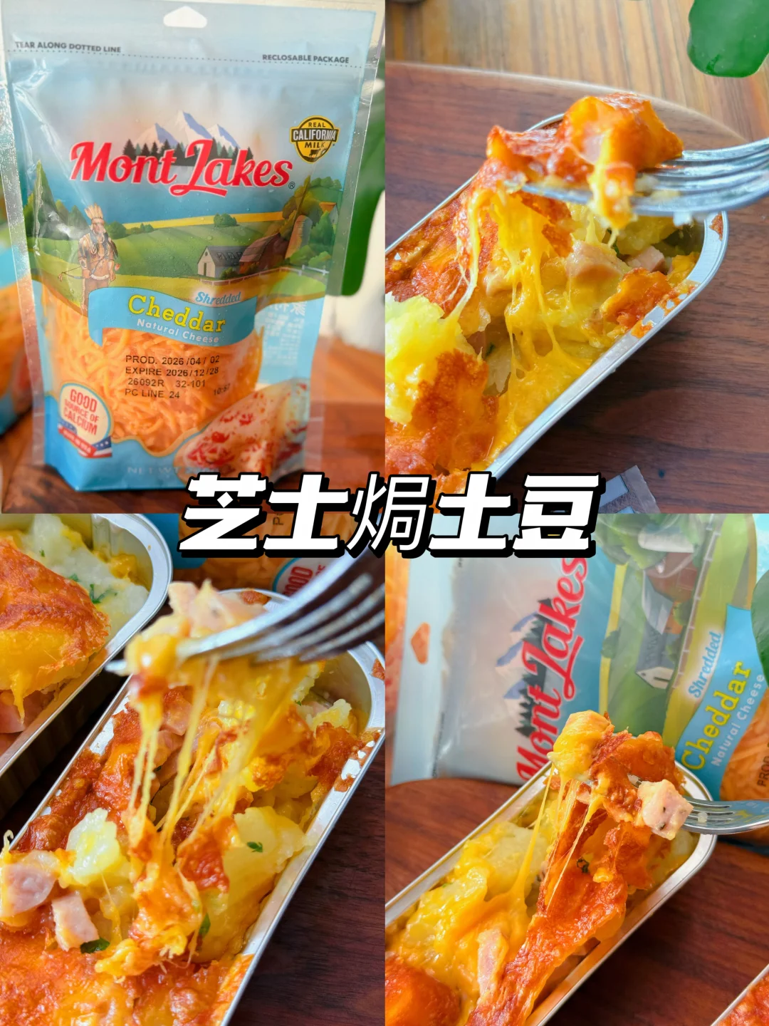 芝士脑袋狂喜｜拉丝芝士焗土豆🥔🧀
宝藏Mont Lakes切达芝士碎
浓郁醇