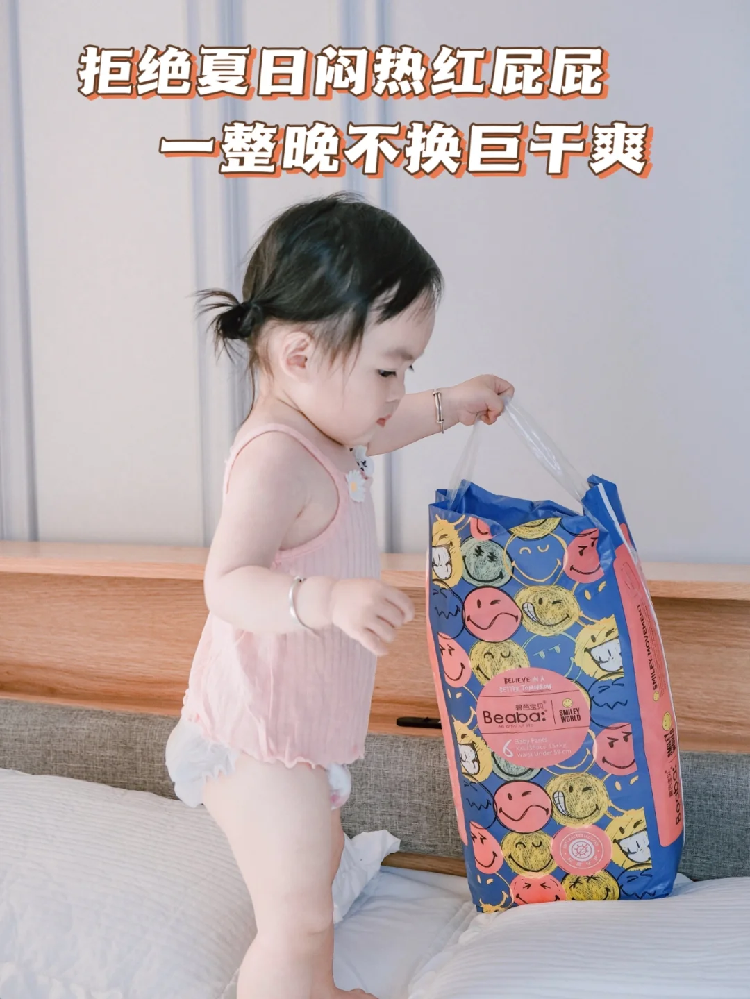 无论天气如何炎热，都要让屁屁清爽一夏