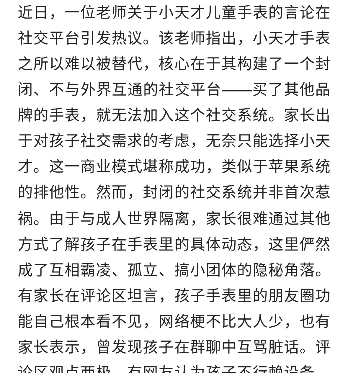 一块小天才手表，竟成孩子社交通行证？封闭系统引家长担忧