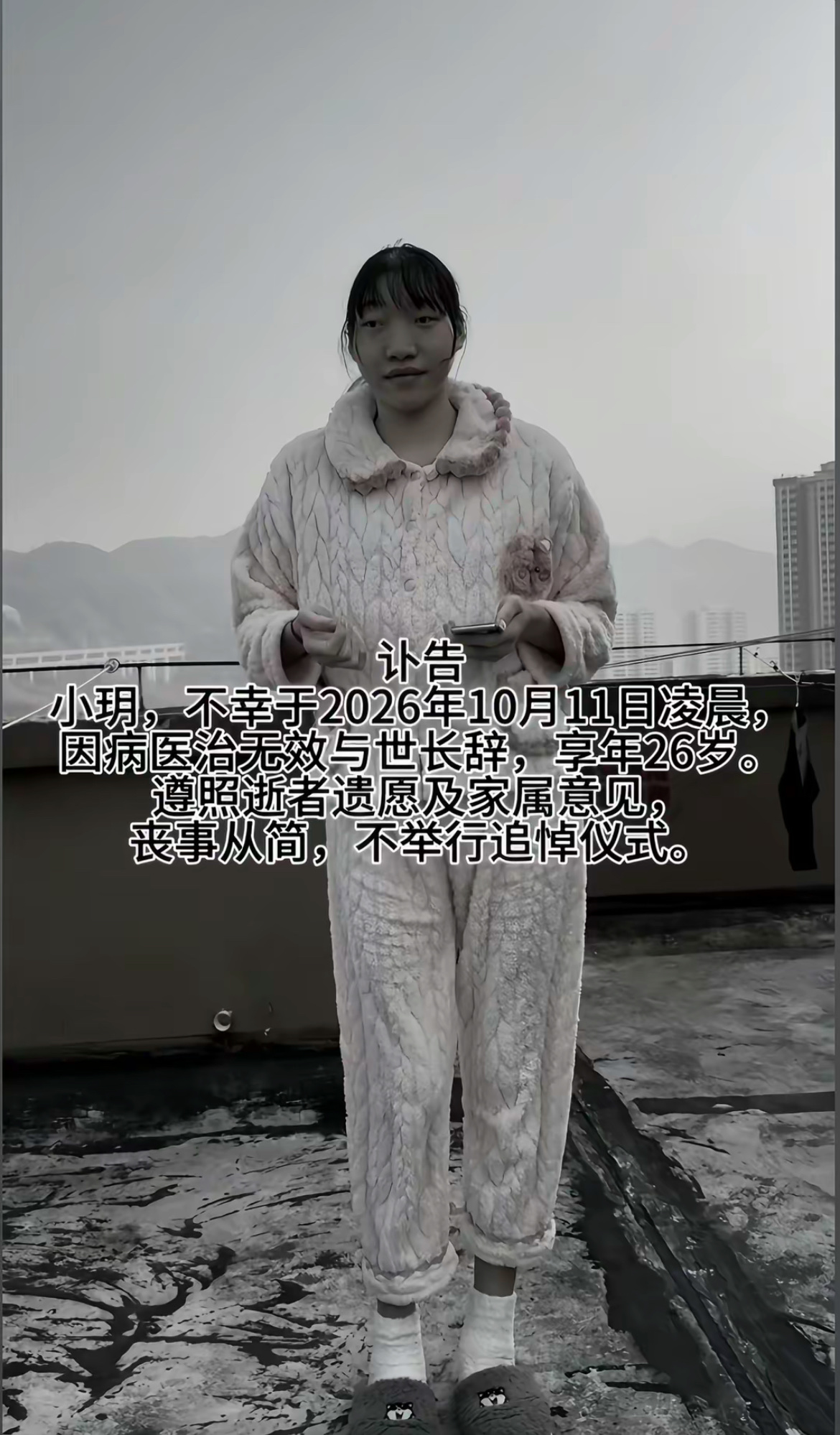 网红小玥去世

10月11日凌晨，身高2米2的网红小玥因病去世，年仅26岁。男友梓浩发布讣告，说丧事从简，不办追悼仪式。孩子去年10月刚出生，到现在还不满一岁。

26岁，孩子还没学会叫妈妈，人就这么没了。三个月前她还在视频里笑着说“被病痛反复折磨，日子过得很煎熬，庆幸身边有他”。现在再看这句话，心