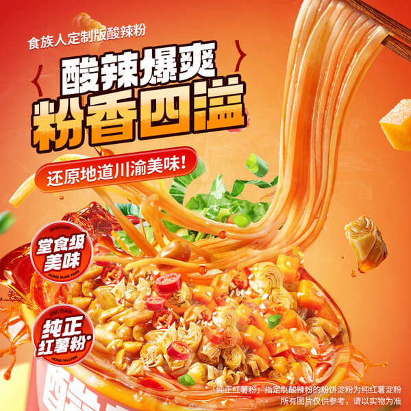 【JD到手价28.88】
食族人酸辣粉休闲方便食品速食冲泡夜宵 【6桶】定制酸辣粉110g*3+锅巴酸辣粉120g*3 ​