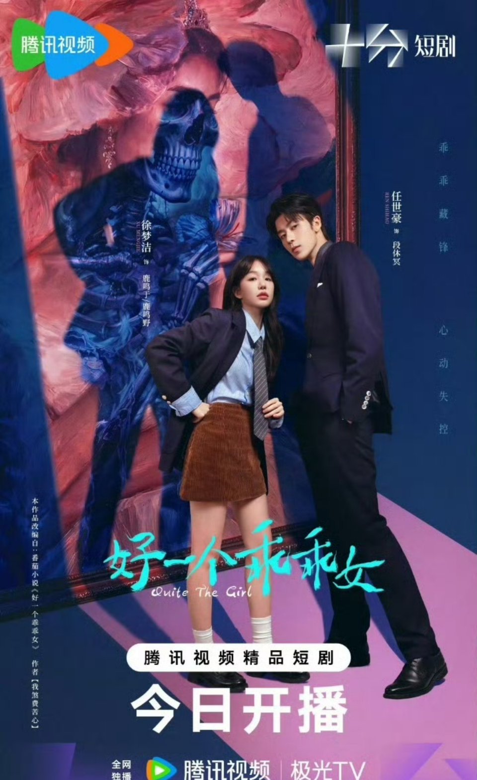 柯淳、余茵凭借竖屏短剧《好一个乖乖女》获得40亿播放量的下沉市场极高口碑，近期却因两人转型长剧而陷入口碑两极分化争议。 一、下沉口碑基石：现象级短剧封神- 作品数据：《好一个乖乖女》2025年春节档上
