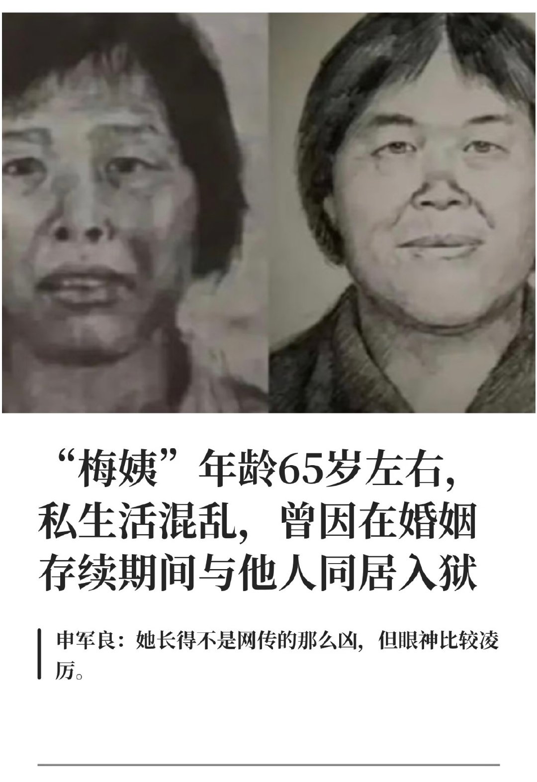 #梅姨有自己的孩子#
案件更多细节对外披露，梅姨曾被判过重婚罪，自身也育有子女，落网之时靠捡拾垃圾为生。
自己身为母亲，却参与拐卖孩童，这样的现实更加让人唏嘘。案件已经提起公诉，受害者方也提出顶格处罚诉求，静待司法给出公正的判决。 ​