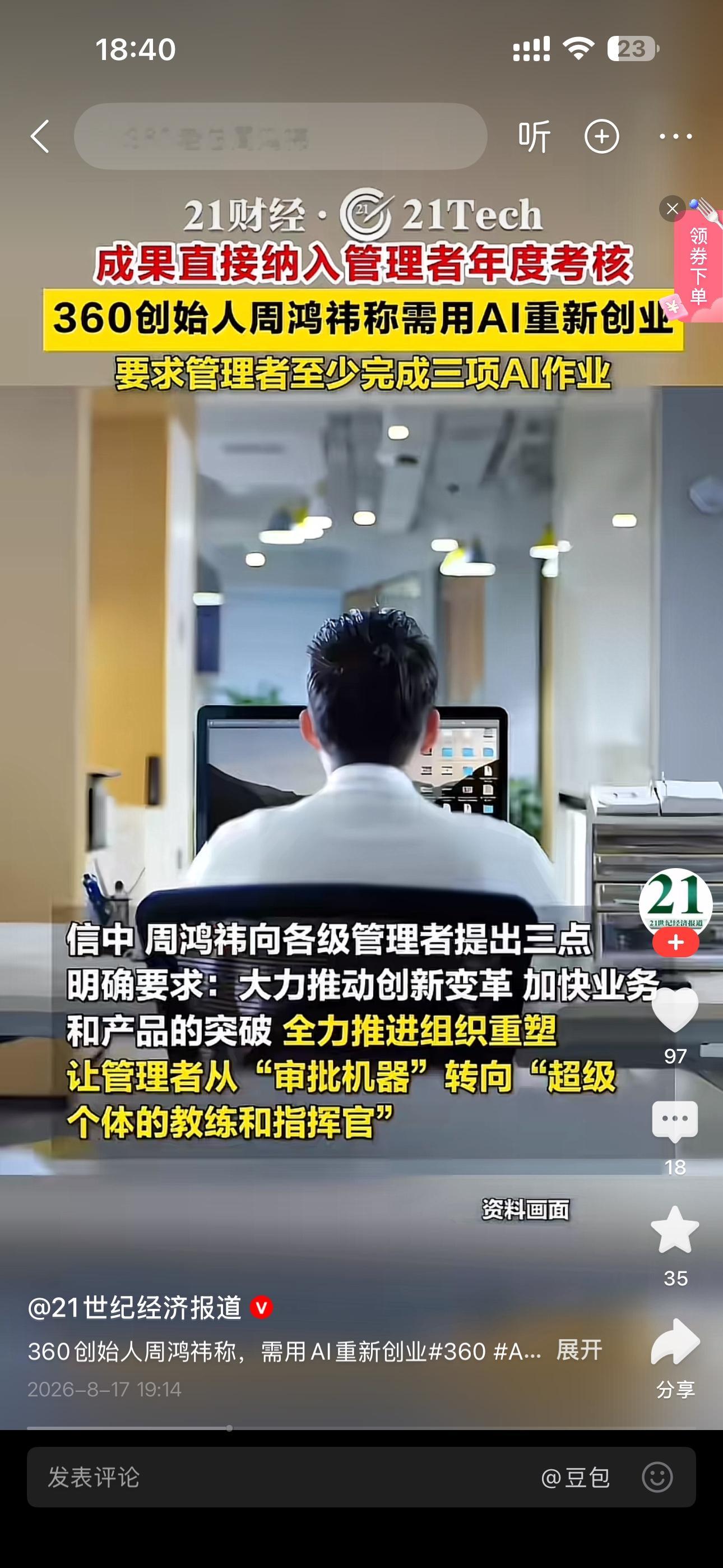 360在AI通用办公智能体上几乎没有任何建树，纳米AI一塌糊涂，大模型也不会做，AI应用也没拿到市场排名，看来360确实是落寞了。除了网络安全竟没有一个拿得出手的产品！