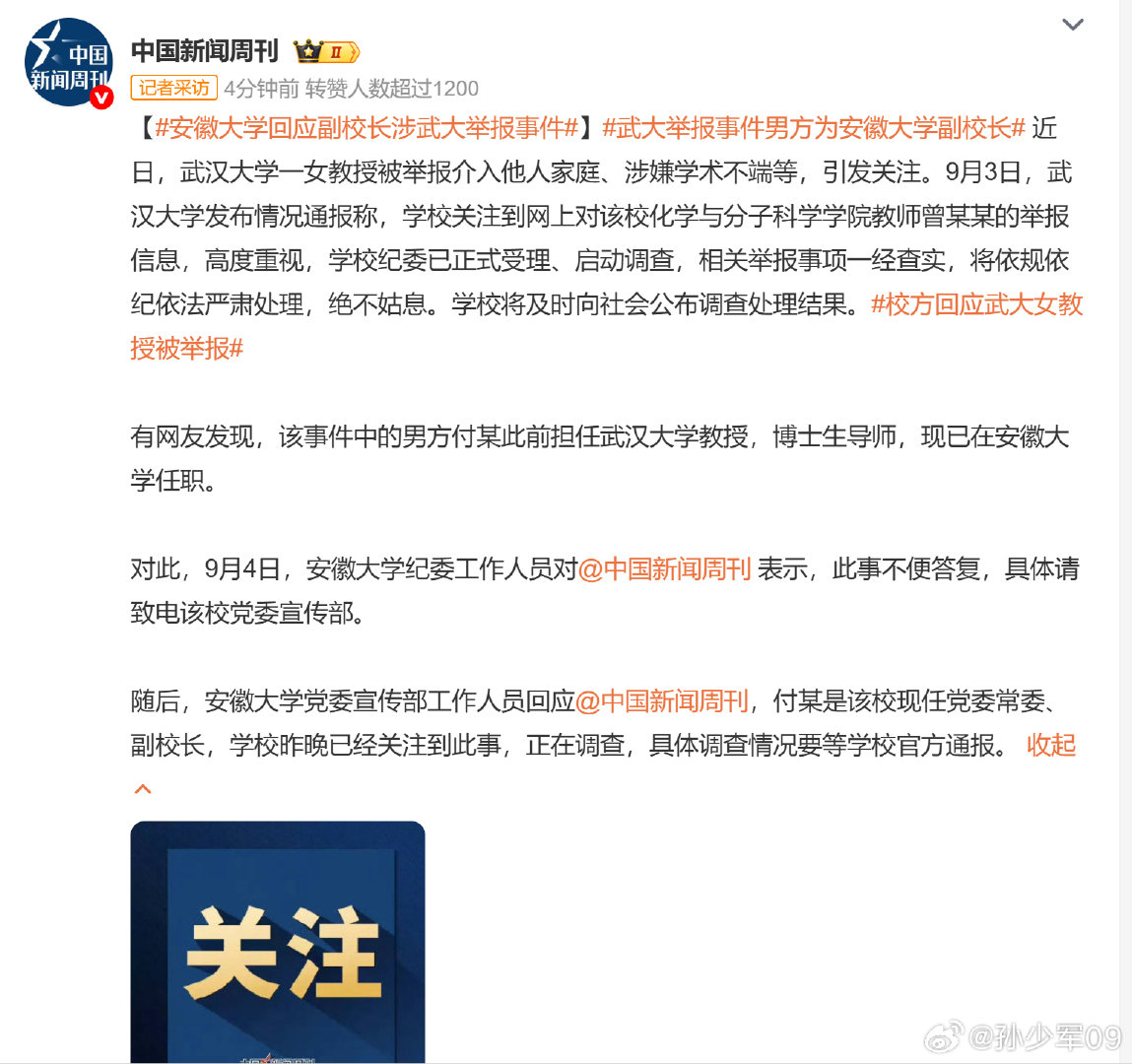 付某是该校现任党委常委、副校长

从一个学校的事变成两个学校了，而且还是副校长级别

#安徽大学回应副校长涉武大举报事件##武大举报事件男方为安徽大学副校长# ​
