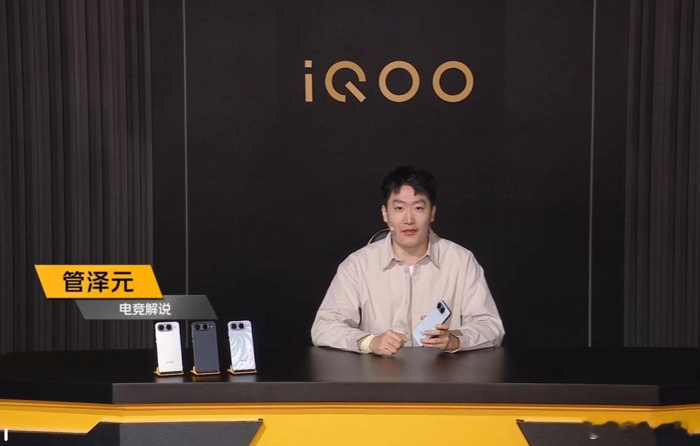 iQOO Neo11 至尊版 发布会还请了管泽元来解说[流鼻血]   电竞圈的梦幻联动 ​