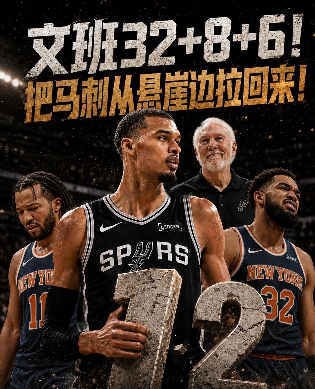 大比分 1-2🔥🔥🔥 这场 NBA 总决赛，马刺终于没再沉默。前...