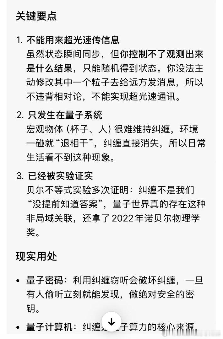 #量子纠缠##量子力学##物理学##生活手记# 
关于量子纠缠的话题。（豆包抖音定义及百度网友评论） ​