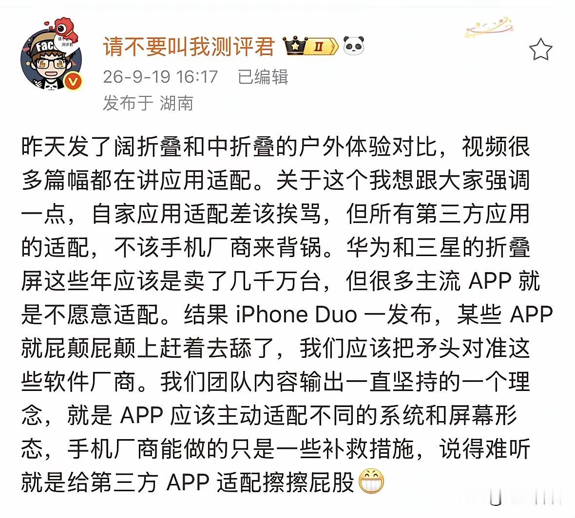 华为和三星老早出折叠屏了，那么多厂商不适配，苹果出了折叠屏之后就急吼吼适配。太双标了。