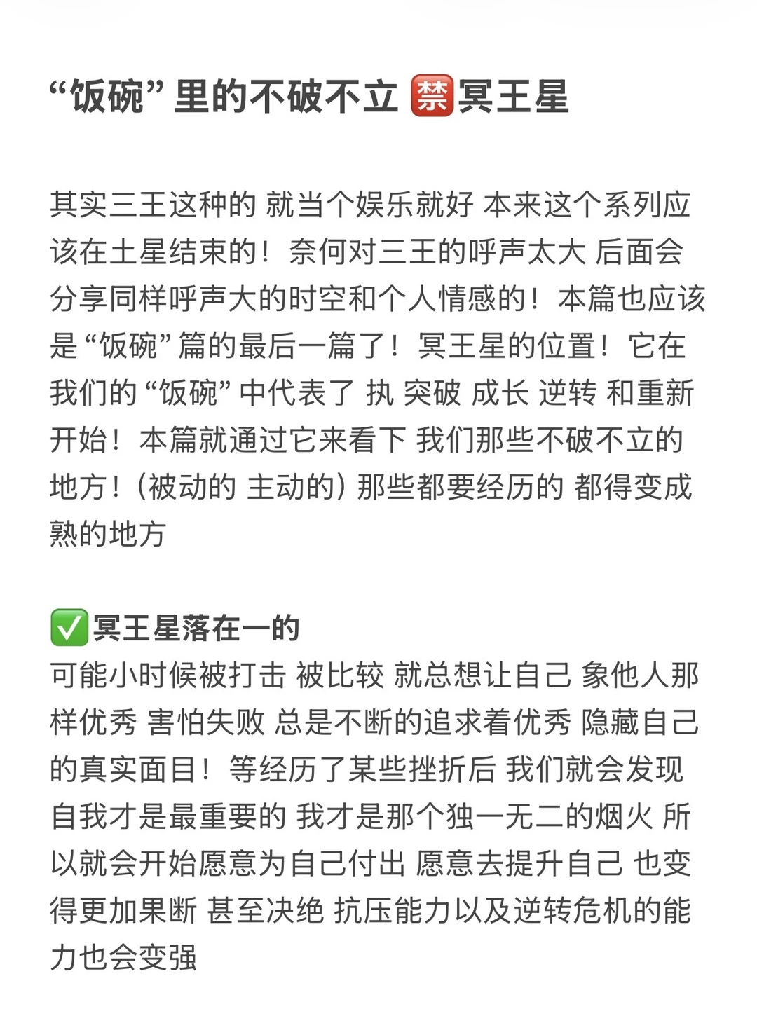 “饭碗”里的不破不立 🈲冥王星