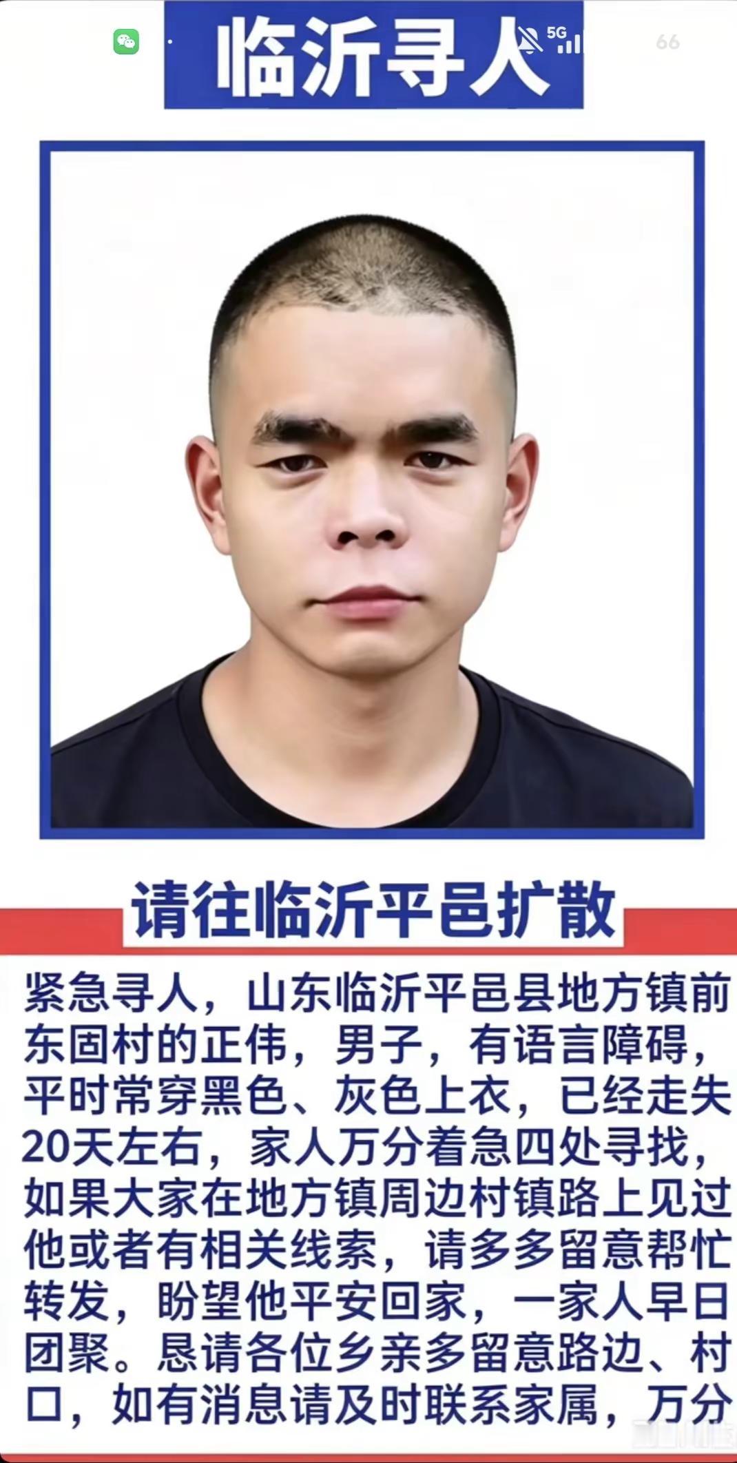 公益寻人 紧急寻人 寻人启事 助力寻人