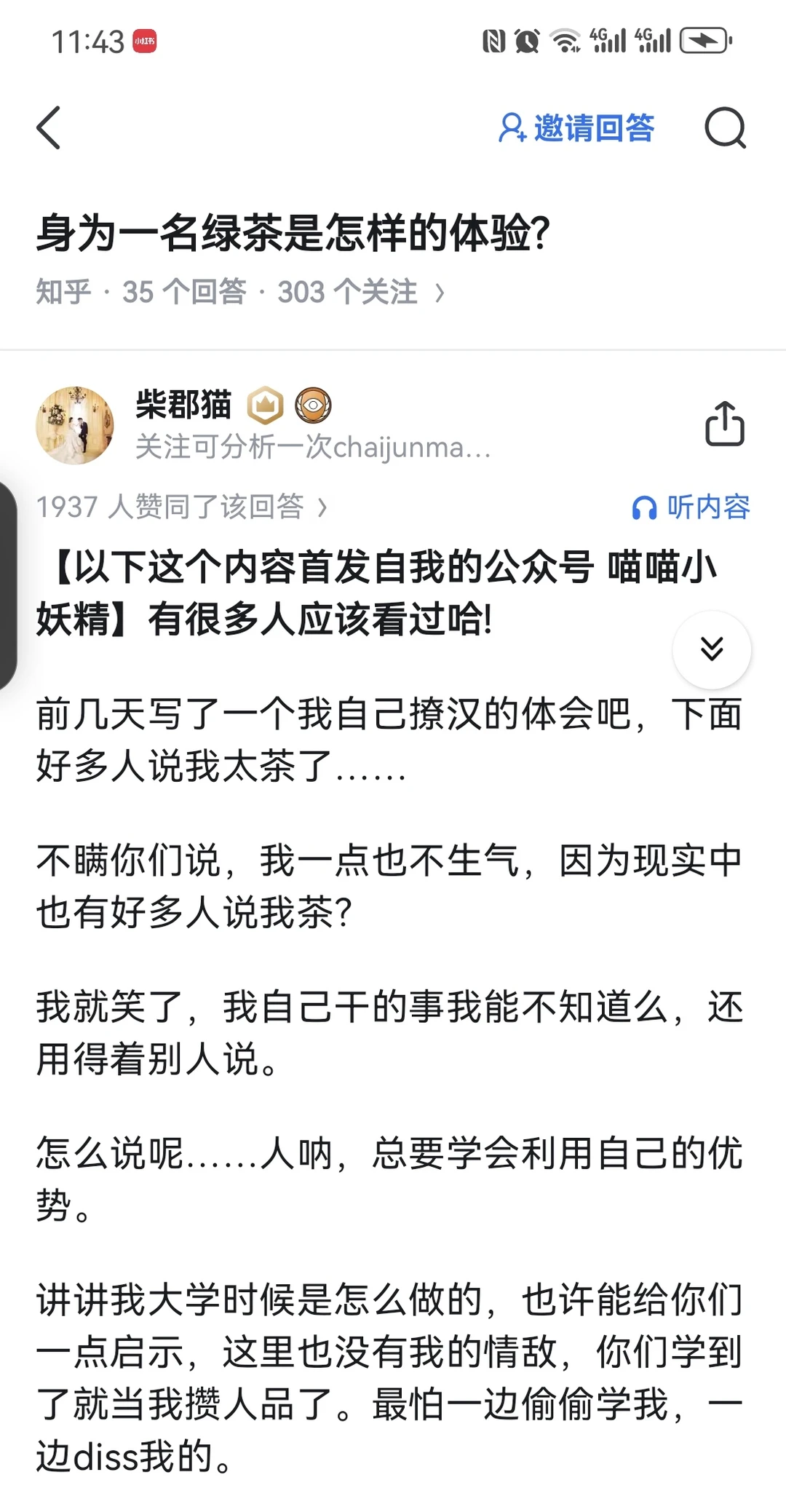 身为高段位绿茶是什么体验