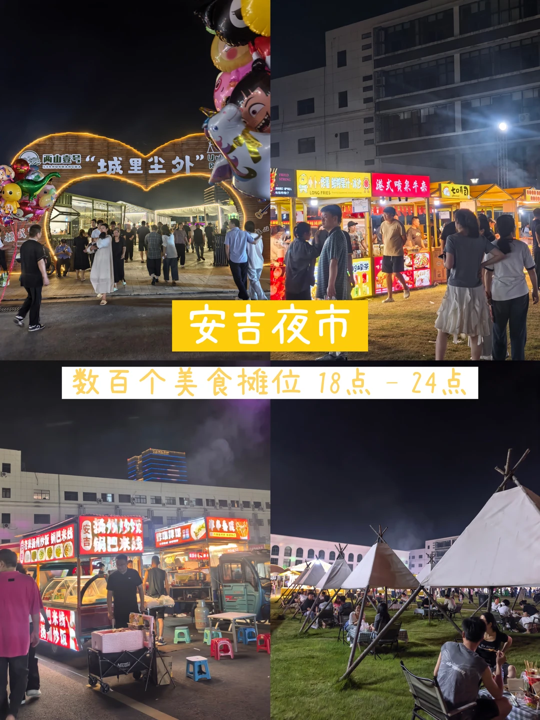 安吉旅游｜来这里逛夜市啦，数百家美食摊！