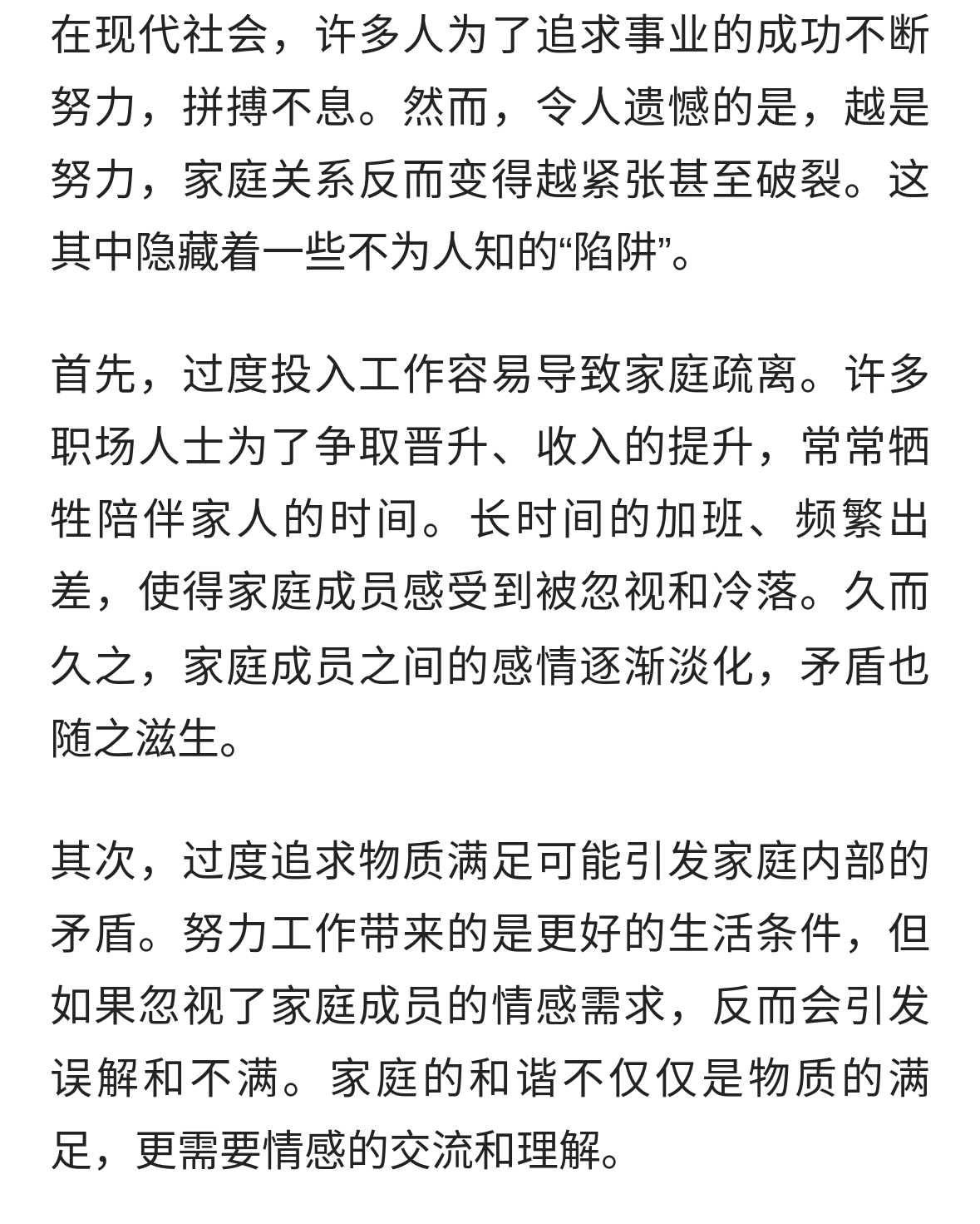为什么你越努力，家庭越不和，背后隐藏的“陷阱”你知道吗吗？