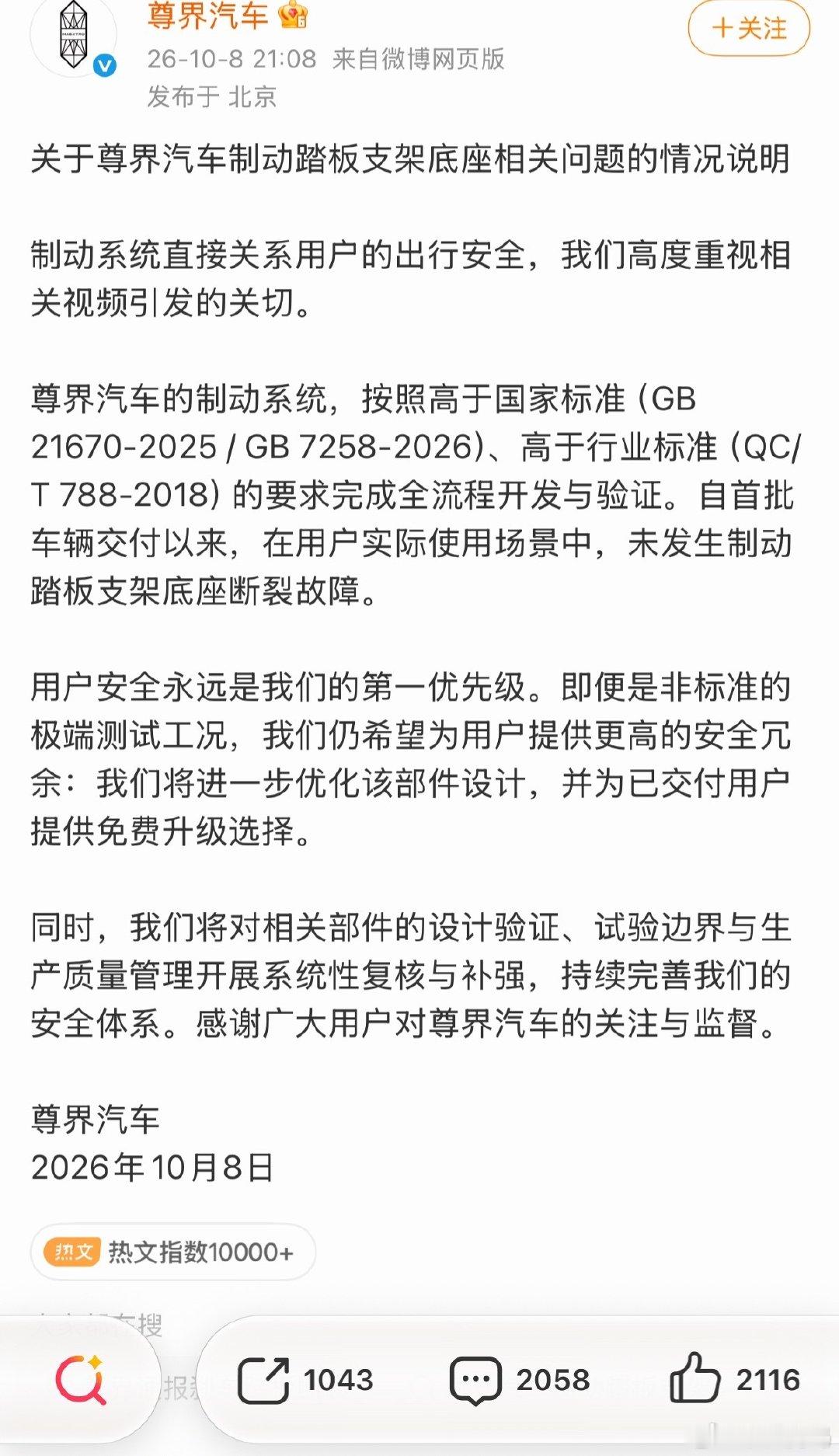 #尊界通报刹车踏板断裂#
说了又好像没说，然后一千多条评论里面竟然只费劲精选出了7条[泪奔][泪奔][泪奔]烧心，继续烧心 ​