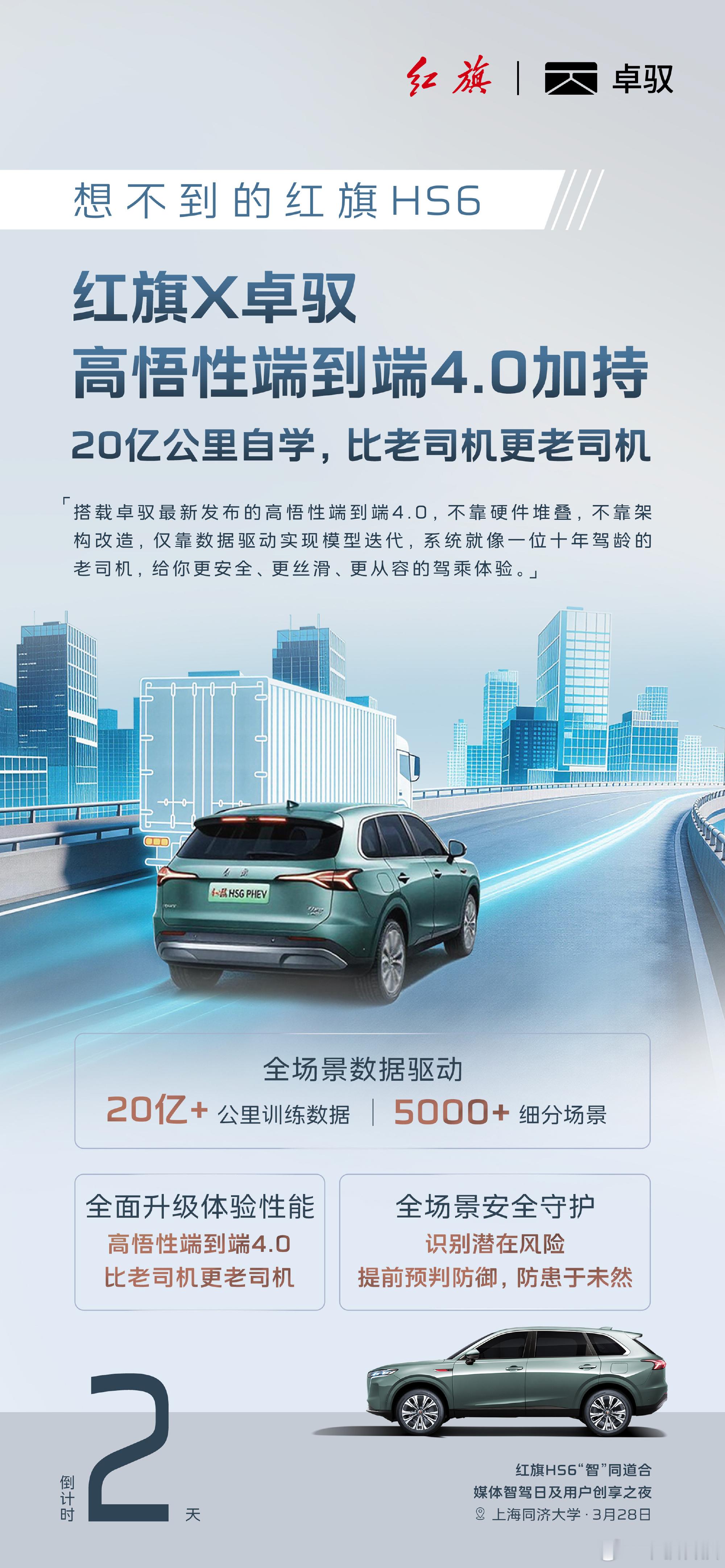 上周陪家里长辈去试驾红旗HS7 PHEV，刚好赶上他们推送最新的司南智驾系统，跑了趟北五环转京承高速的环线，体验比预想中惊喜太多。
之前坐过朋友的某新势力智驾，进匝道经常要我在旁边捏着汗接管，红旗这套在高速上的表现稳得离谱，遇到大货车主动往另一侧车道偏了小半米留足安全距离，变道打灯的时机比我自己开还