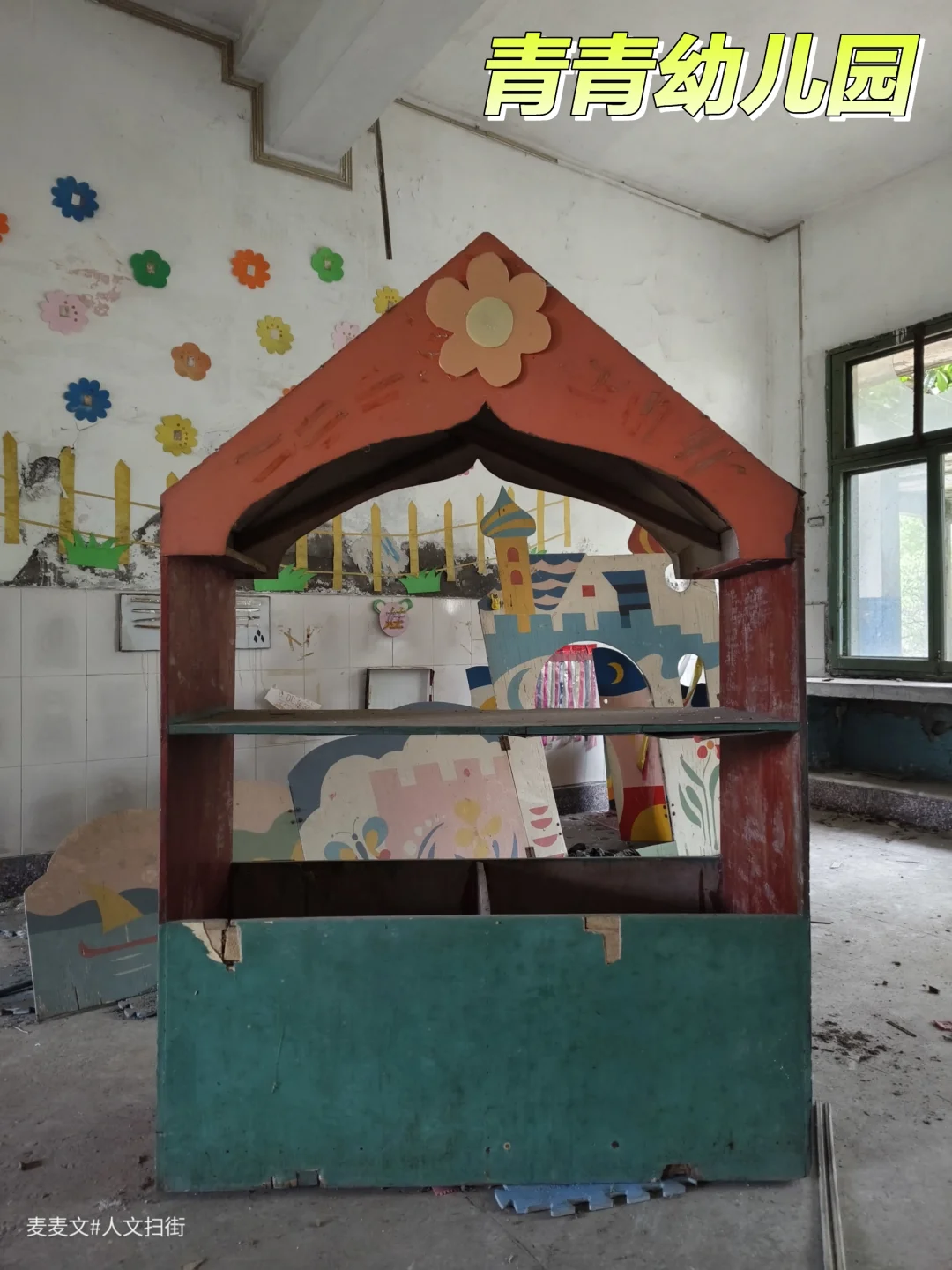 【北碚】青青幼儿园～被遗忘的童年角落