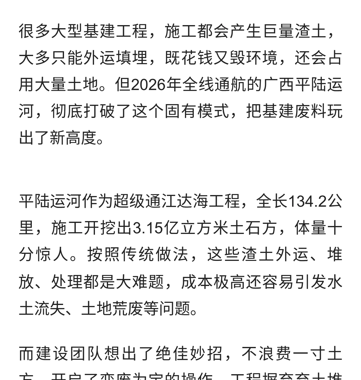 太聪明！平陆运河挖河废土！变出厅亩良田！！