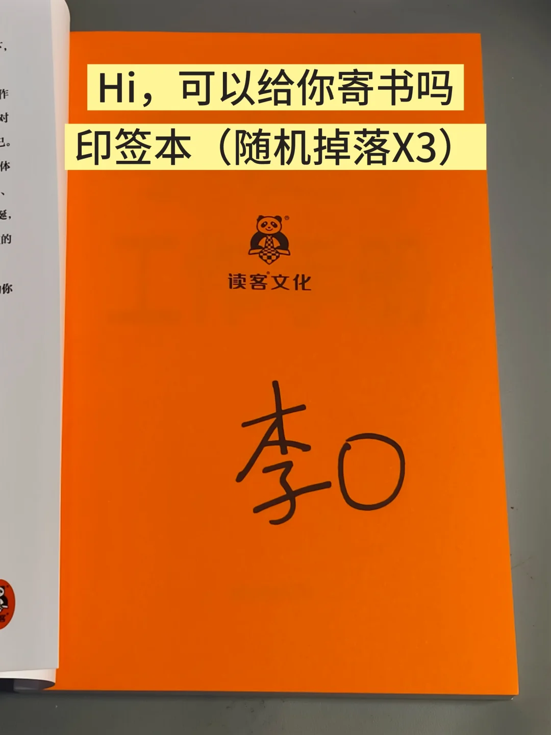 也是拥有李诞新书的印签了（随机掉落）