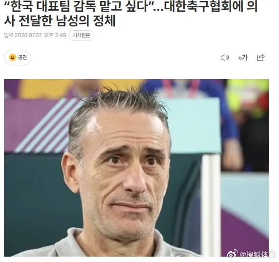 北京时间7月7日消息，据多家韩国媒体报道，曾率领韩国队闯入2022年卡...