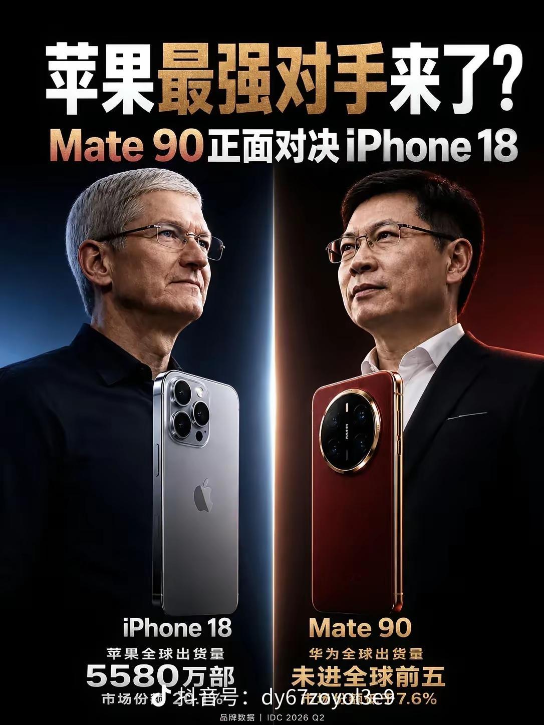 苹果18和华为mate90将迎来新的竞争格局，鹿死谁手还不一定？你们支持大漂亮的苹果手机还是支持国产华为手机？华为品牌是民族的骄傲，漂亮国及全国之力打压他，各种断供！几年间没有彻底搞垮华为，反而让华为更加强大。记得前几年看过一本商战的书叫做《使我痛苦者必使我强大》，2025年一月川普再次执掌帅印入主