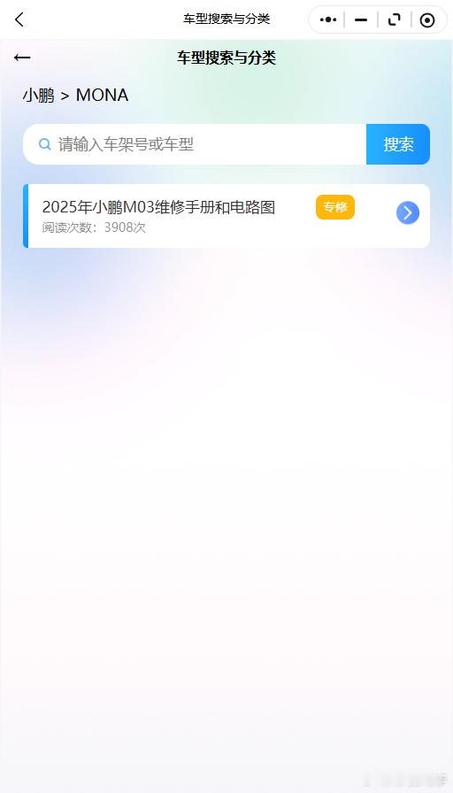2019-2026年小鹏系列维修手册和电路图
2019-2026年小鹏系列MONA、小鹏 G3、小鹏 G3i、小鹏 G6、小鹏 G9、小鹏 P5、小鹏 P7、小鹏 P7+、小鹏 P7i、小鹏 X9原厂维修手册电路图资料、维修资料、汽修资料库、正时资料、螺丝扭力、拆装步骤、故障码、针脚定义、保险盒图解、发动机大修资料、变速箱维修资料 ​