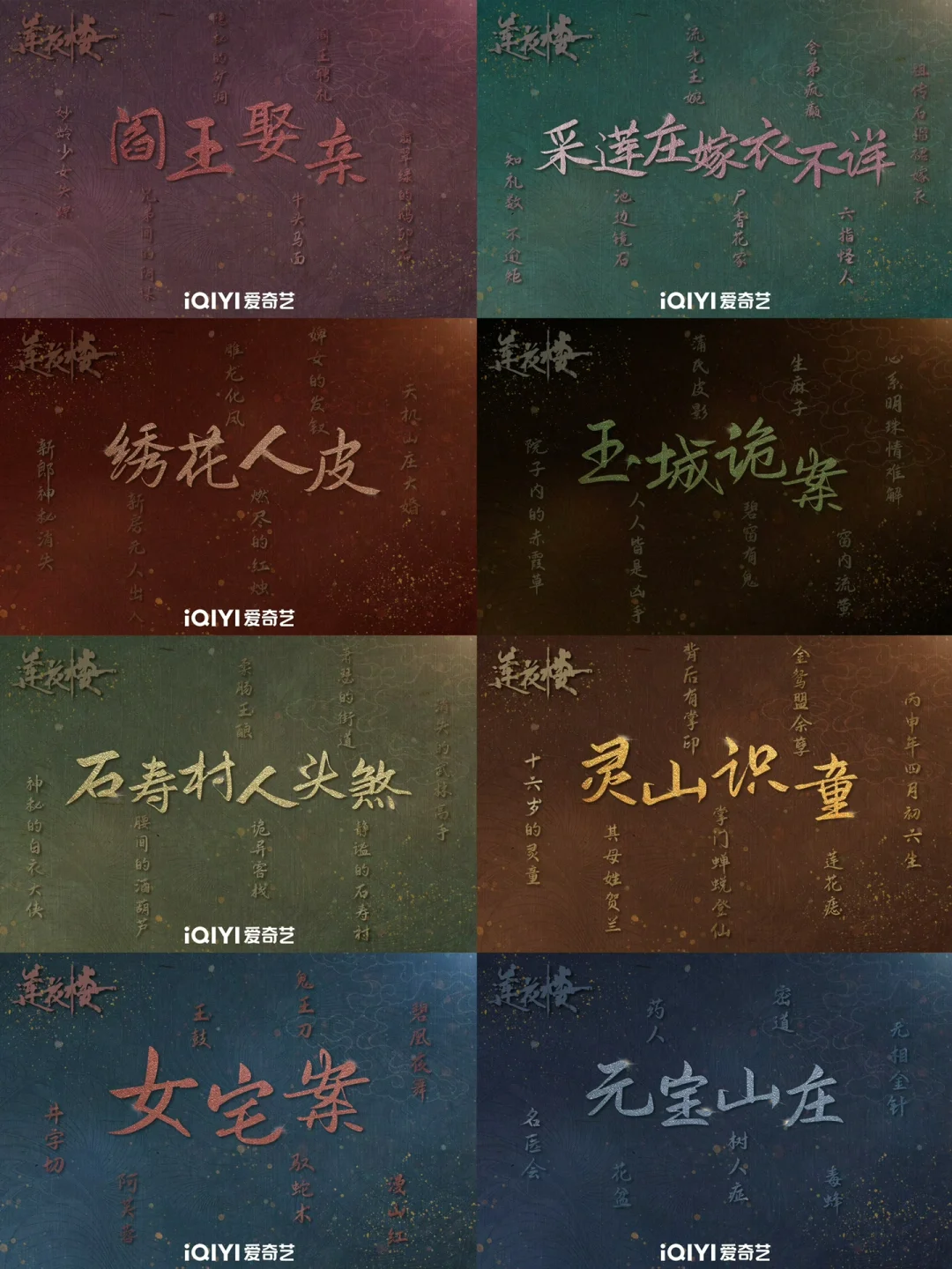 📺莲花楼‼️十大案件 👉哪件最可怕❓