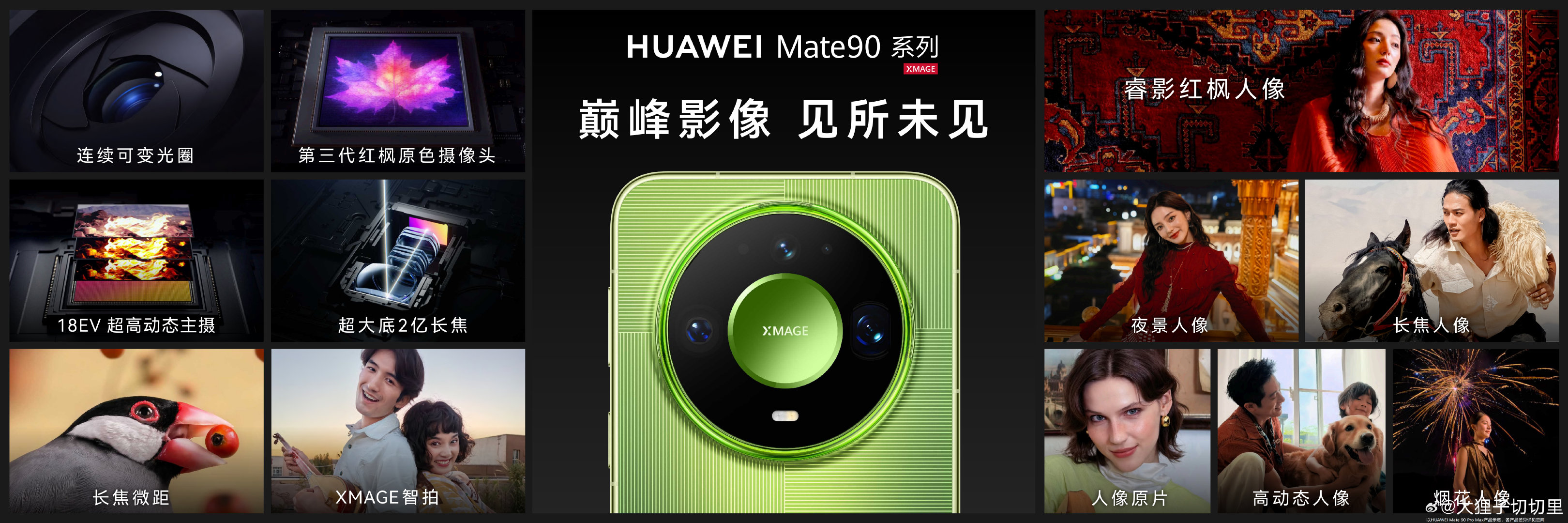#华为Mate90#全系配置第三代红枫原色摄像头，而且所有镜头都是RYYB的！
#华为Mate90首发模块相机#还新出了一个华为睿影Z10模块相机，内置1英寸大底还有10倍的连续光学变焦，比专业相机要方便很多了[开学季] ​
