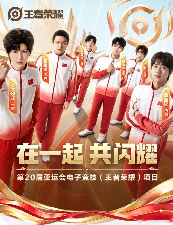 #王者亚运小组赛中国队迎战老挝#
首战开启，为国出征！
愿队员放开手脚发挥水准，拿下本场胜利，继续向着亚运金牌目标奋勇冲刺。 ​