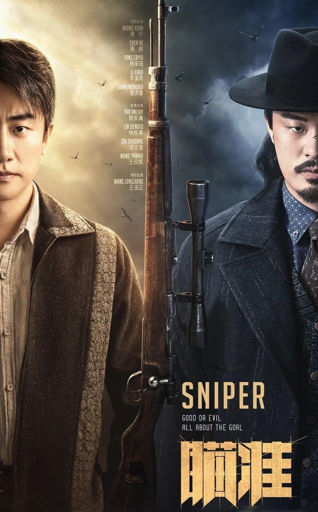 瞄准 全57集 

主演：黄轩、陈赫、杨采钰、李溪芮

⬇️评 夸克（先👍🏻后取，感谢大家） ​