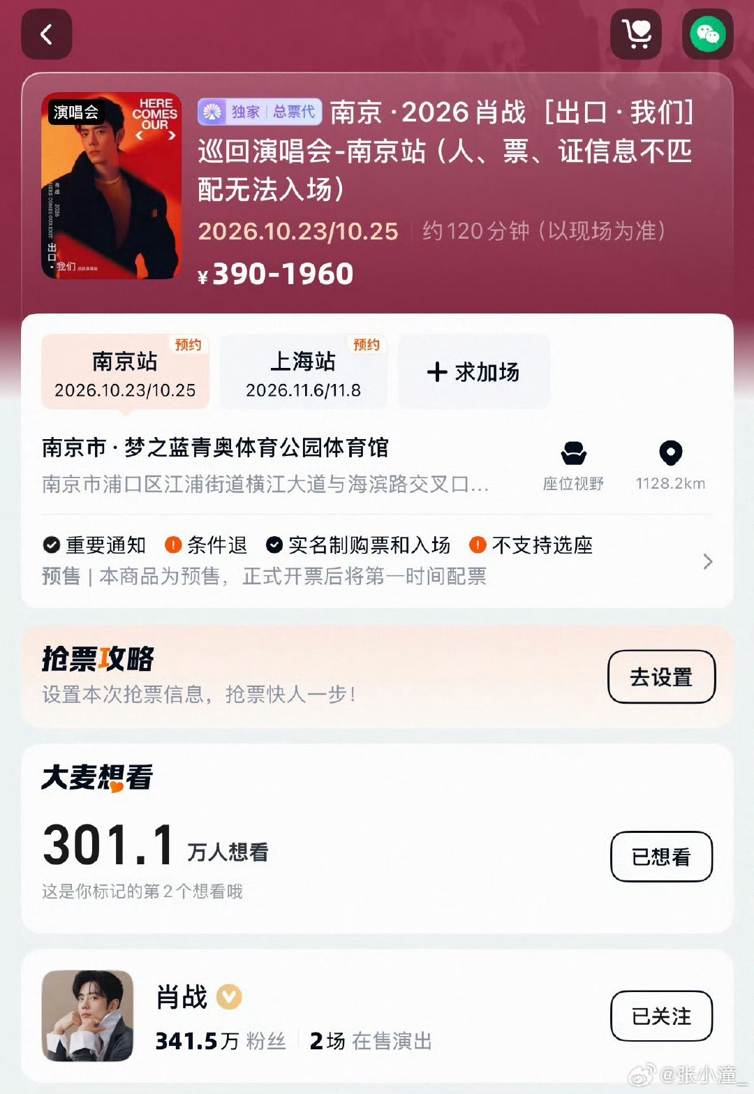 #娱乐[超话]##肖战的烦恼#肖战现在最大的烦恼是没有能够容纳所有小飞侠的体育场了吧，昨天我还说脚要做手术了不抢票了，今天这300w预约告诉我，抢也抢不到，站哥实在太火了，建议他巡演两年[允悲]这样怎么样我也有点机会！#肖战演唱会全网找不到人脉##肖战演唱会下沉市场##徐良能抢到肖战的票吗# ​