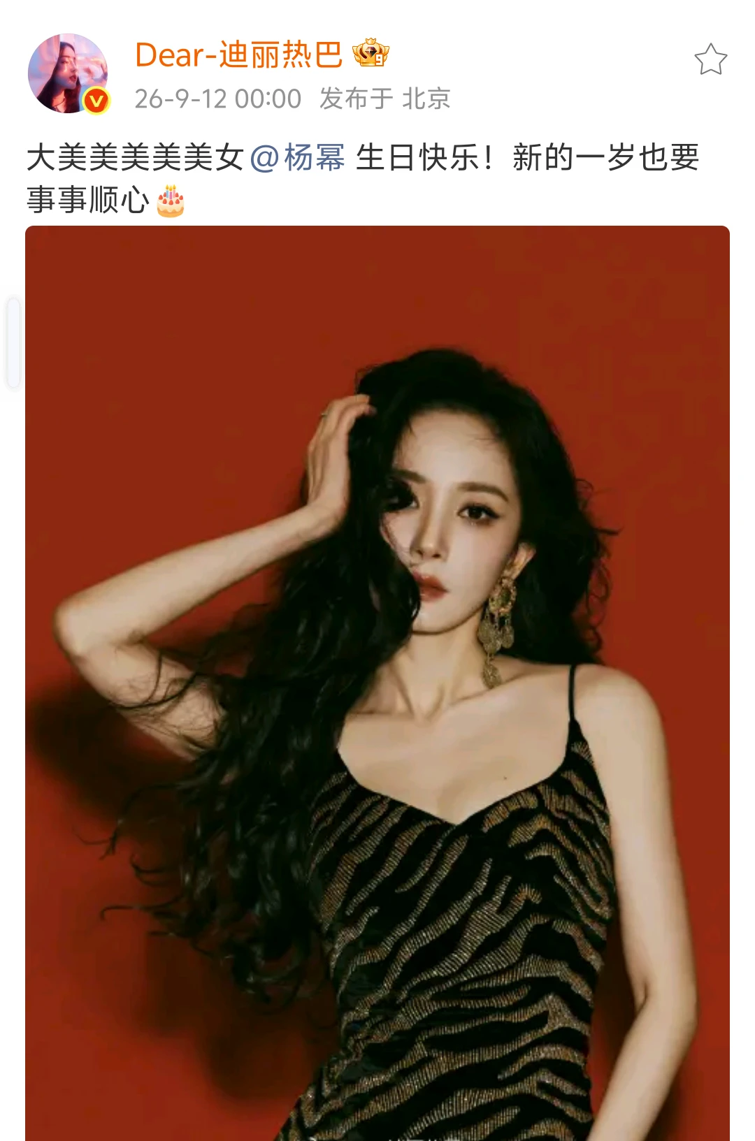热巴卡点祝幂姐生日快乐