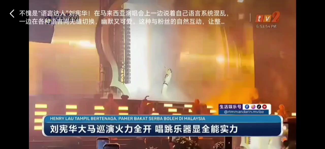 马来西亚演出的刘宪华太有魅力了