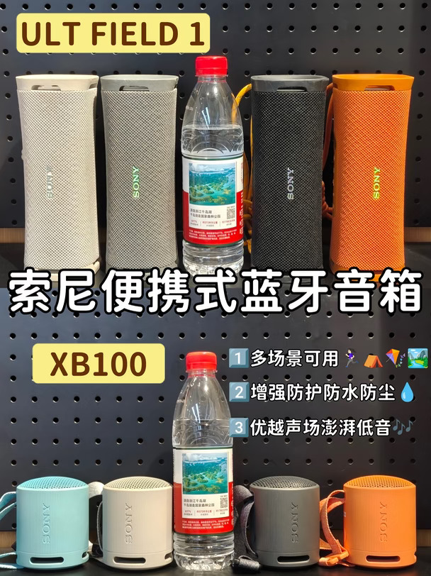 索尼两款百元户外音箱🏕实拍对比来啦✅❗