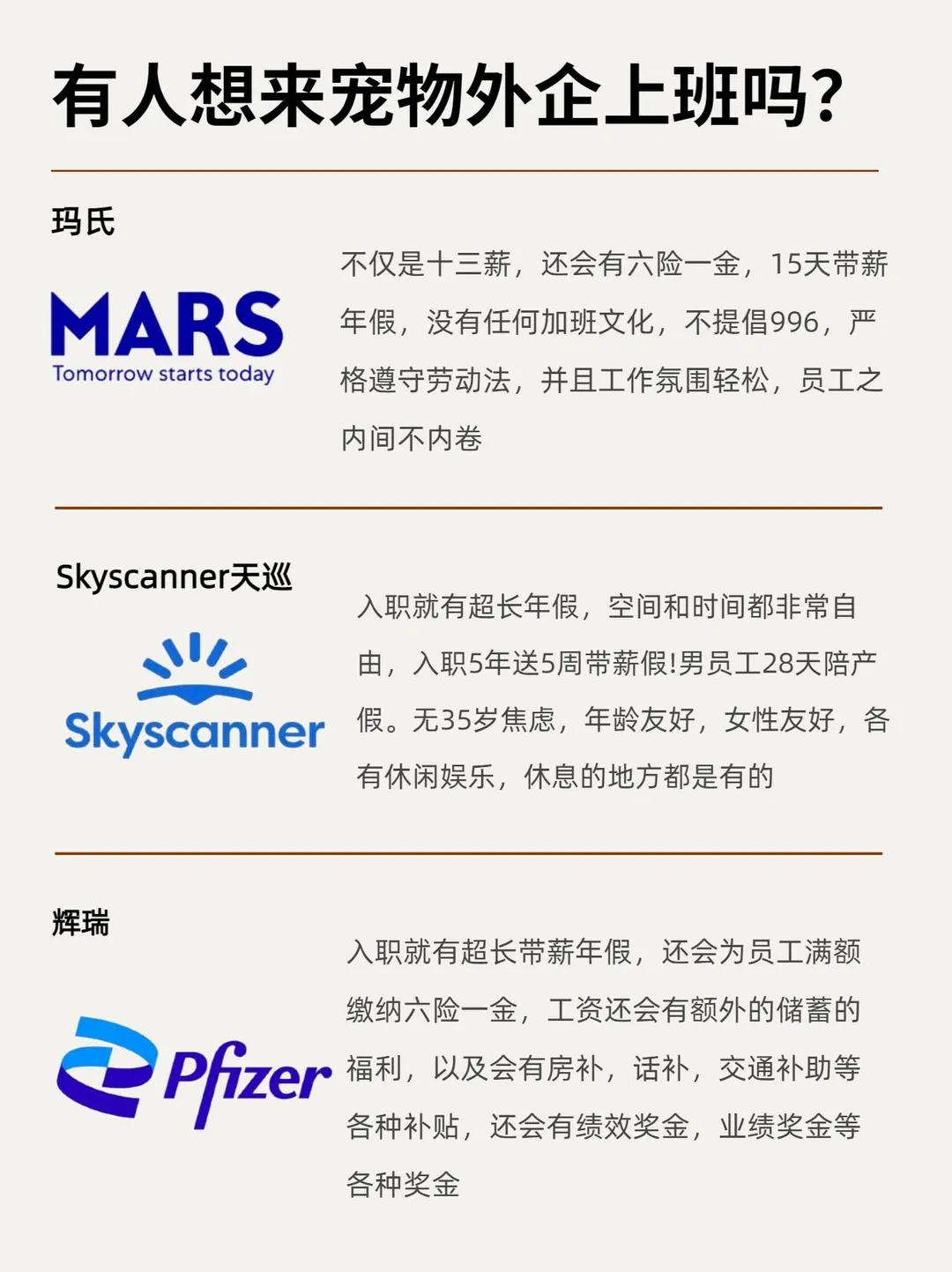 或许有人想来宠物外企上班的吗？