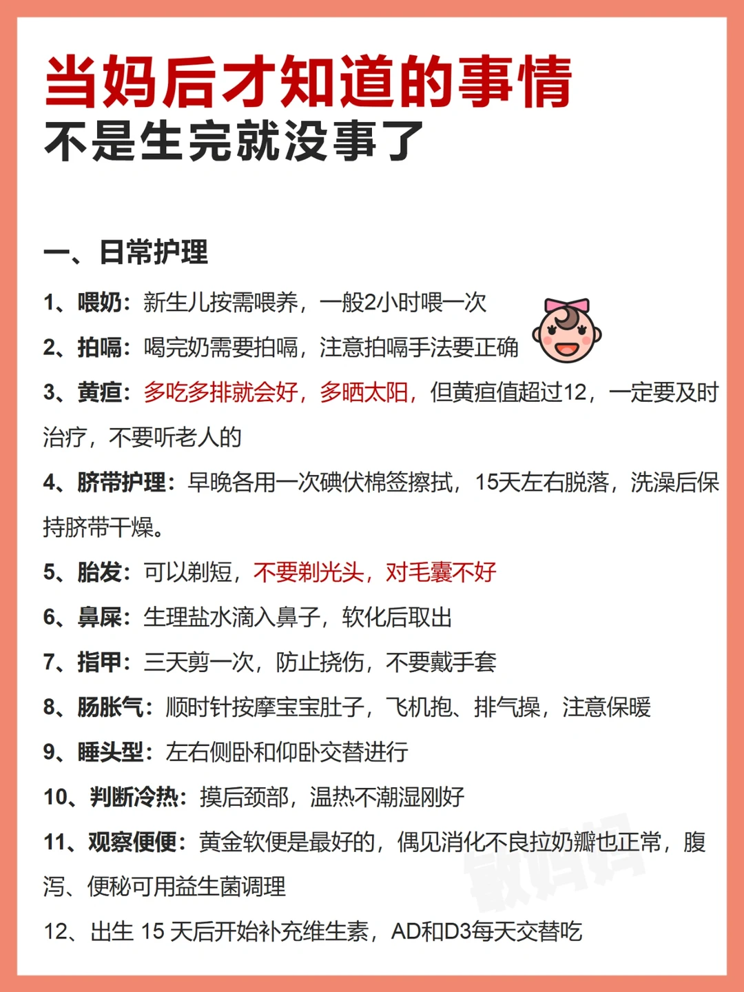 当妈后才知道的事情，不是生完就没事了