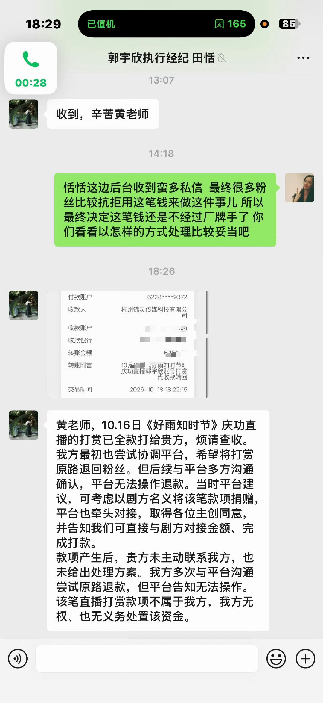 #郭宇欣被指直播打赏处理不当#
主创之间产生分歧，一方表示会将打赏退款并用于公益，另一方对事件说法存有疑问，各方说法不一。
 
一场集体直播，热度与收益该如何分配，确实值得好好斟酌。网络瓜料真假难辨，不妨静待后续完整说明。你们的看法是什么？ ​