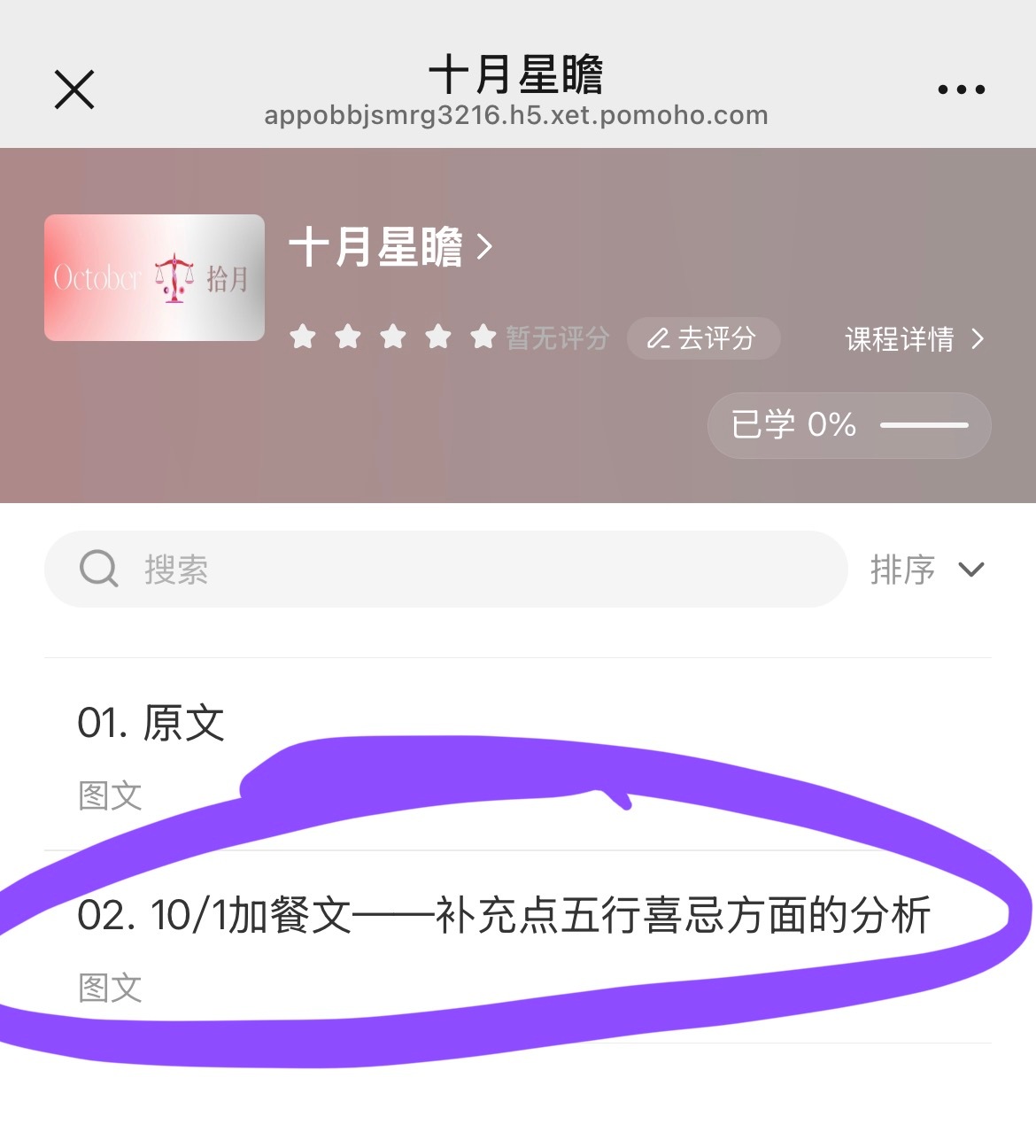 [嘘]写了点敏感发不出来的东西，还有一些五行喜忌方面的注意事项，放在《十月星瞻》加餐文里了，已经购文的小伙伴扫码进目录就能看到。 ​​​