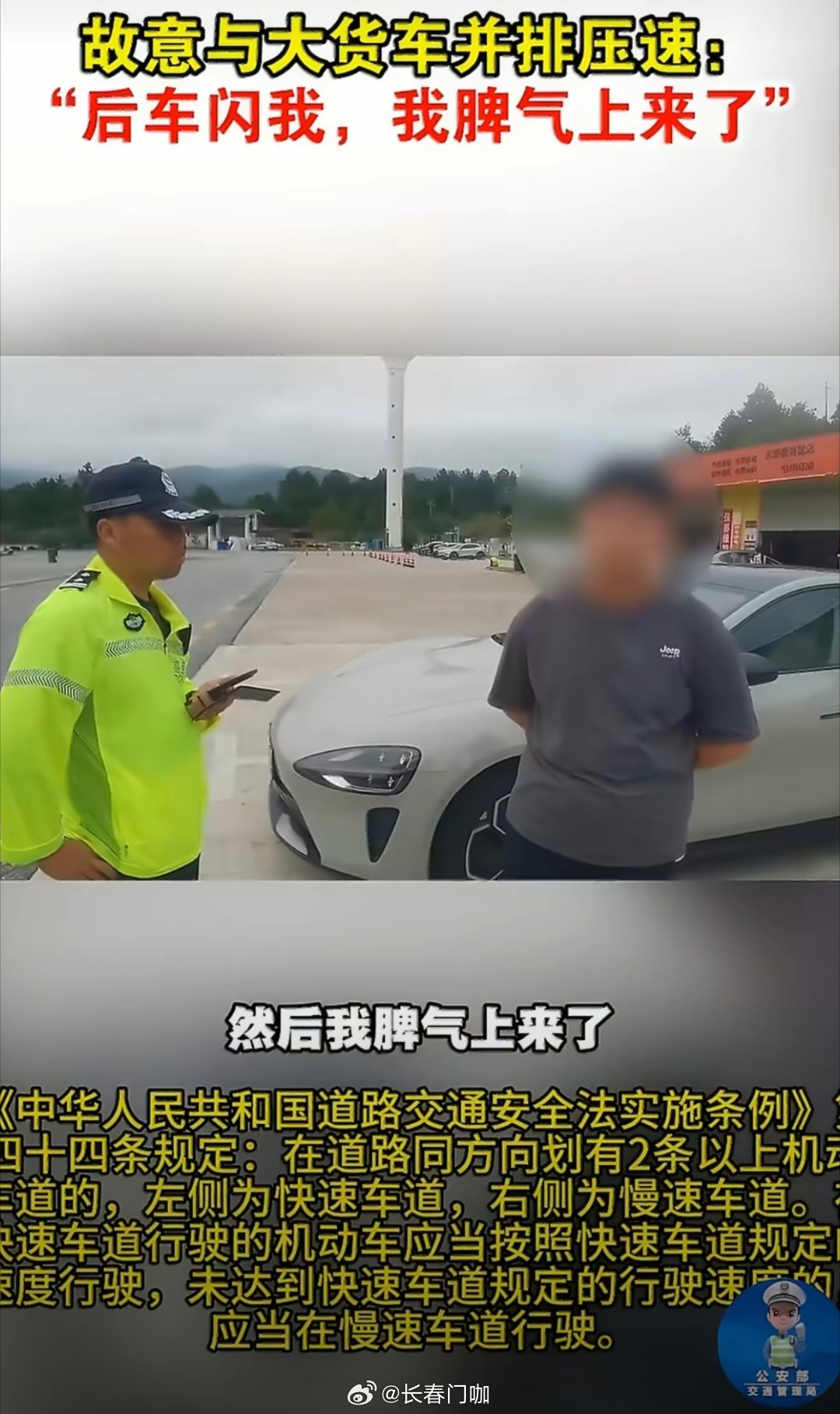 #男子高速故意压速堵路称脾气上来了#[鄙视]这是什么车，保时捷么？最烦装b的人，绿化带🌲战神…… ​