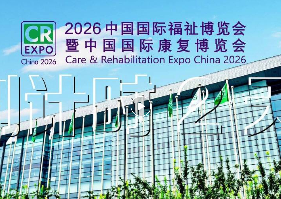 【科技赋能，共享福祉】2026中国国际福祉博览会即将开幕！9月3日-5日，北京国家会议中心——28,000㎡展览面积 | 500+品牌展商 | 10,000+科技助残助老好物。这篇参观指南已就位——逛明白、看新品、买划算，探前沿、玩过瘾三天一站搞定！门票免费，但需要扫码实名预约。详情戳链接： ​