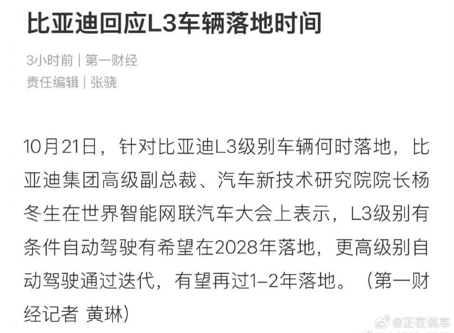 比亚迪回应L3车辆落地时间#比亚迪汽车[超话]##比亚迪回应L3车辆落地时间# ​